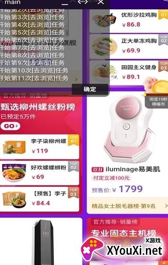 双11淘宝任务小助手截图