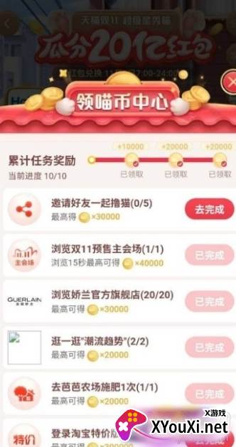 双11淘宝任务小助手截图