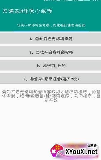 双11淘宝任务小助手截图