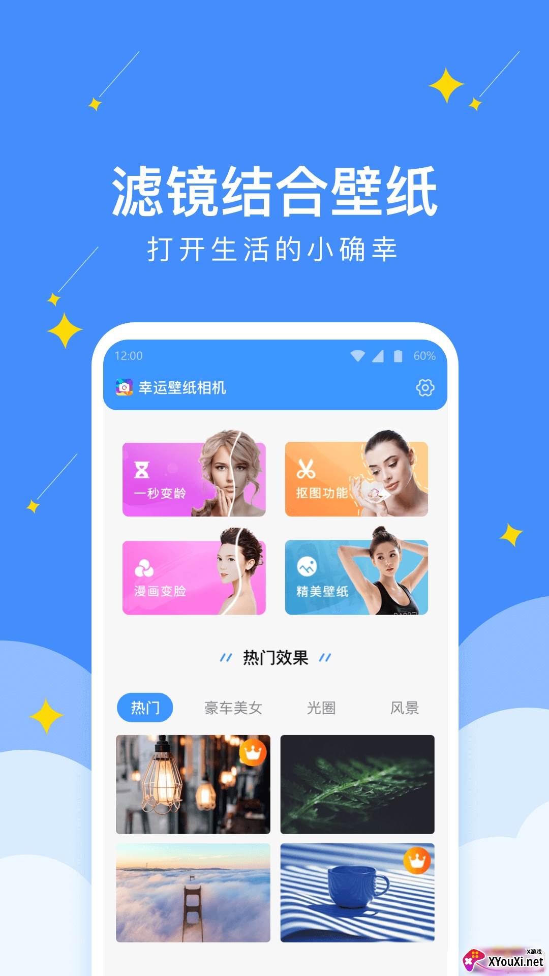 幸运壁纸相机高清版截图