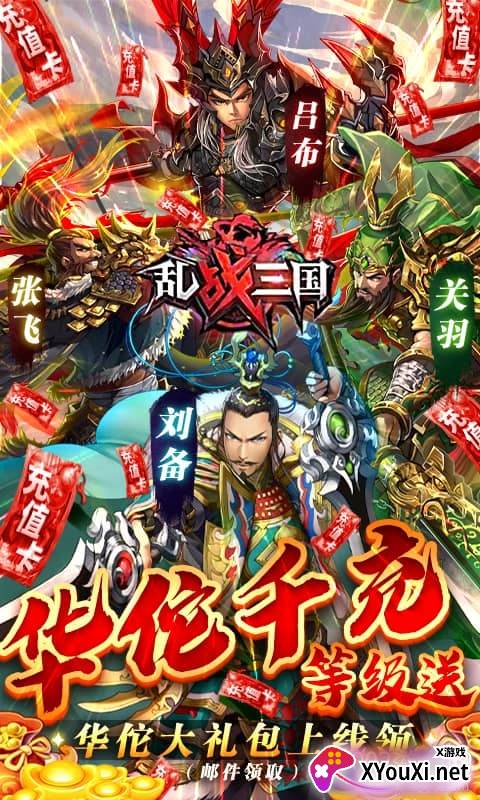 乱战三国截图