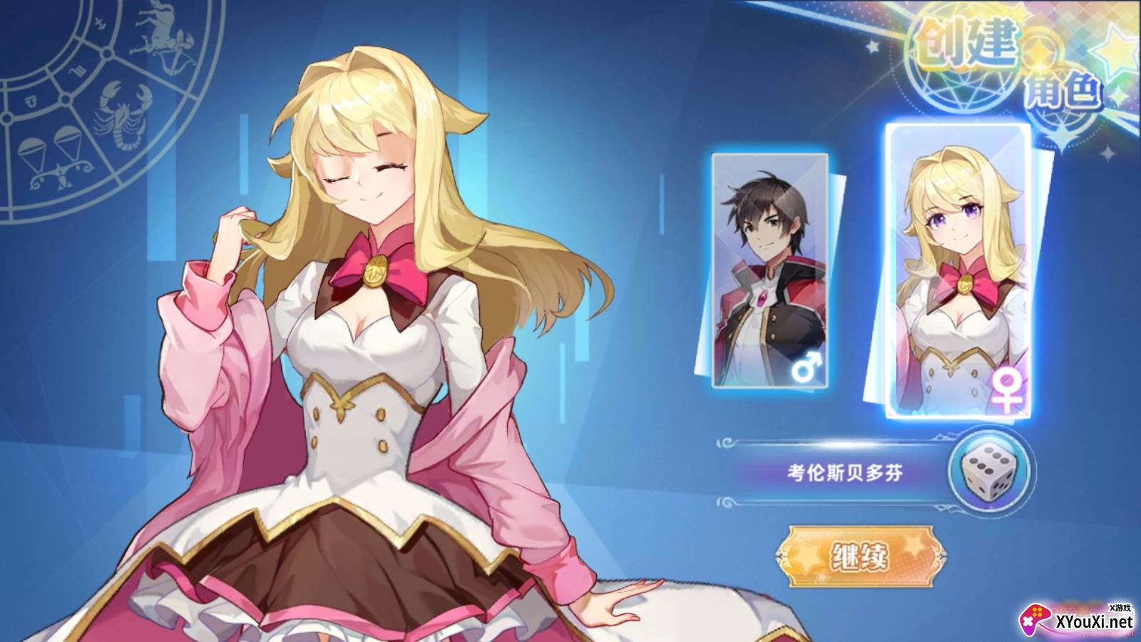 星座纪元单机版截图