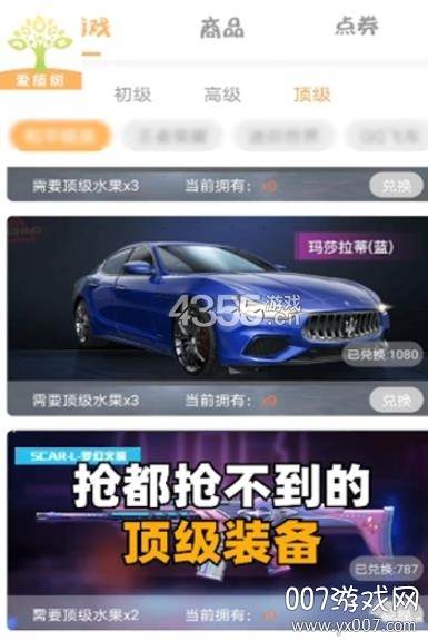 爱植树一键领和平精英皮肤助手截图
