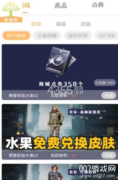 爱植树一键领和平精英皮肤助手截图