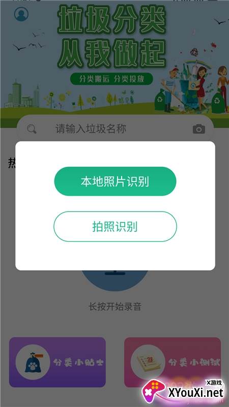 喵星人垃圾分类标准极速版截图
