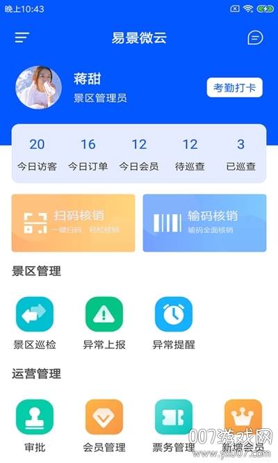 易景微云app安卓版截图