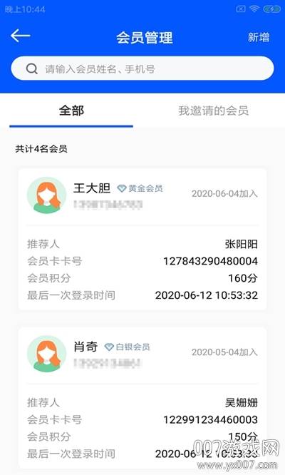 易景微云app安卓版截图