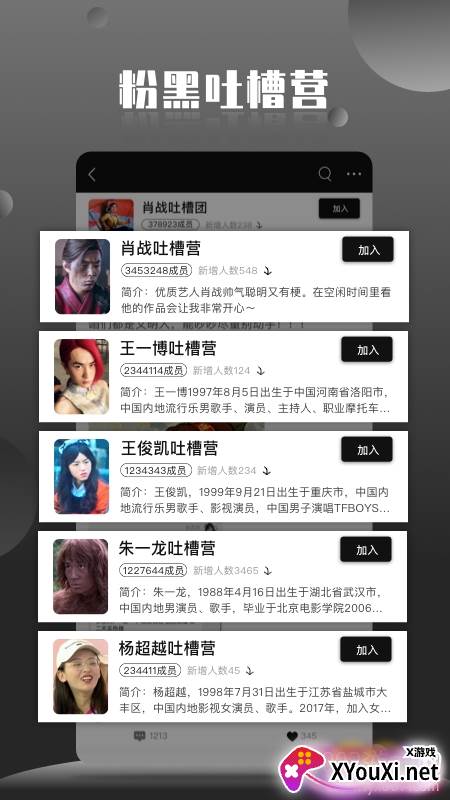 粉黑明星社区正式版截图
