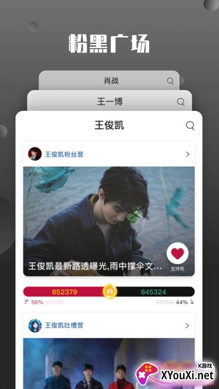 粉黑明星社区正式版截图