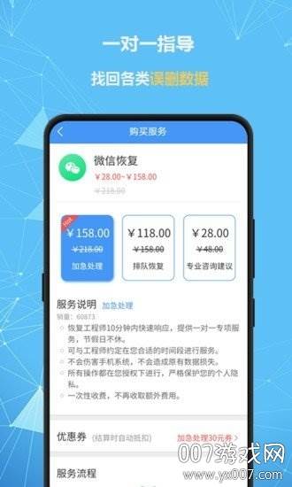 全能恢复精灵数据收集极速版截图