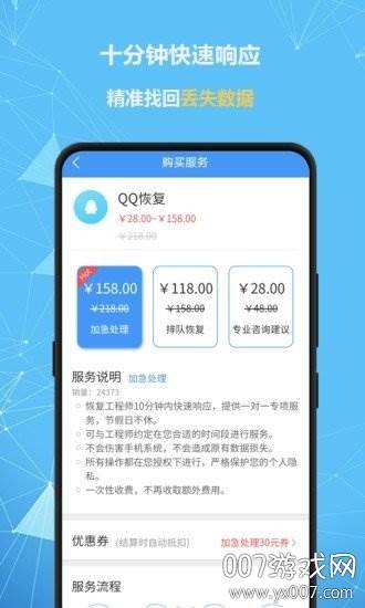 全能恢复精灵数据收集极速版截图