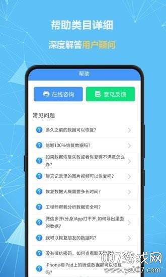 全能恢复精灵数据收集极速版截图