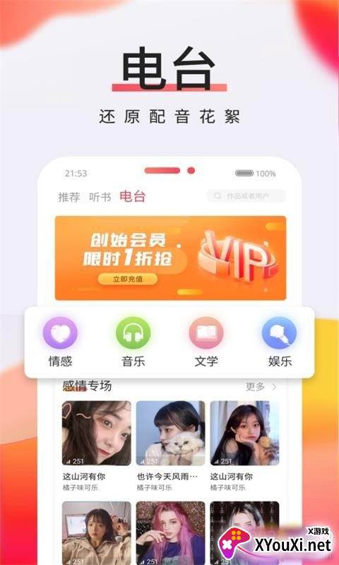 倾耳年轻交友语音配对版截图