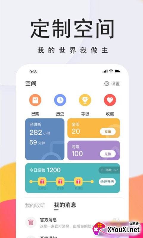 倾耳年轻交友语音配对版截图