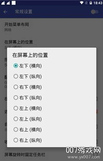 小米任务栏美化插件器截图