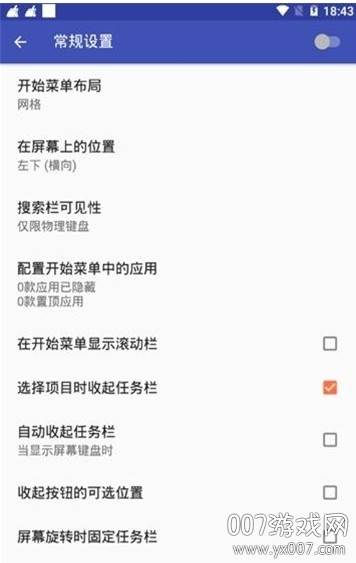 小米任务栏美化插件器截图
