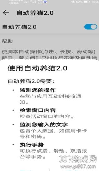 2020淘宝天猫双11自动养猫2.0脚本截图