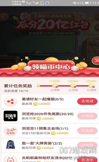 2020淘宝天猫双11自动养猫2.0脚本截图