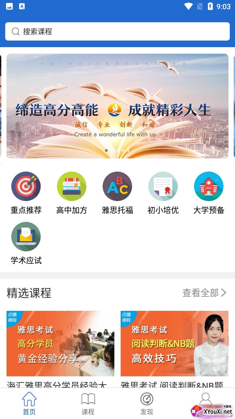 海汇教育网校免费版截图