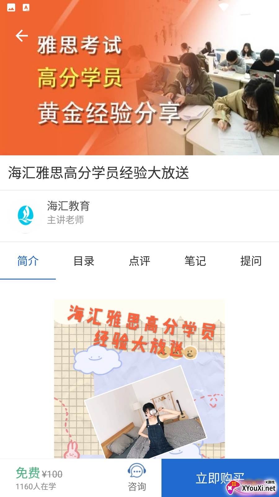 海汇教育网校免费版截图