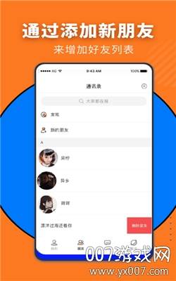 Looky即时通讯正式版截图