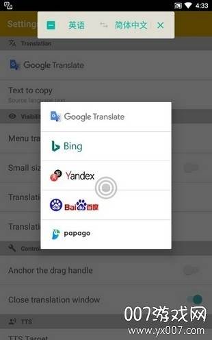 Screen Translate(屏幕翻译)截图