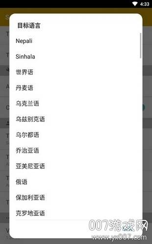 Screen Translate(屏幕翻译)截图