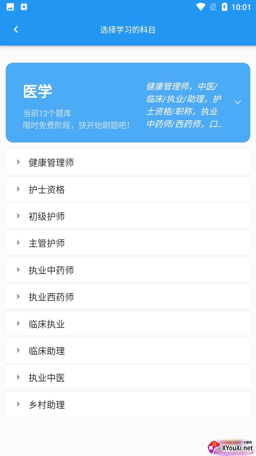 微易用题库app最新版截图