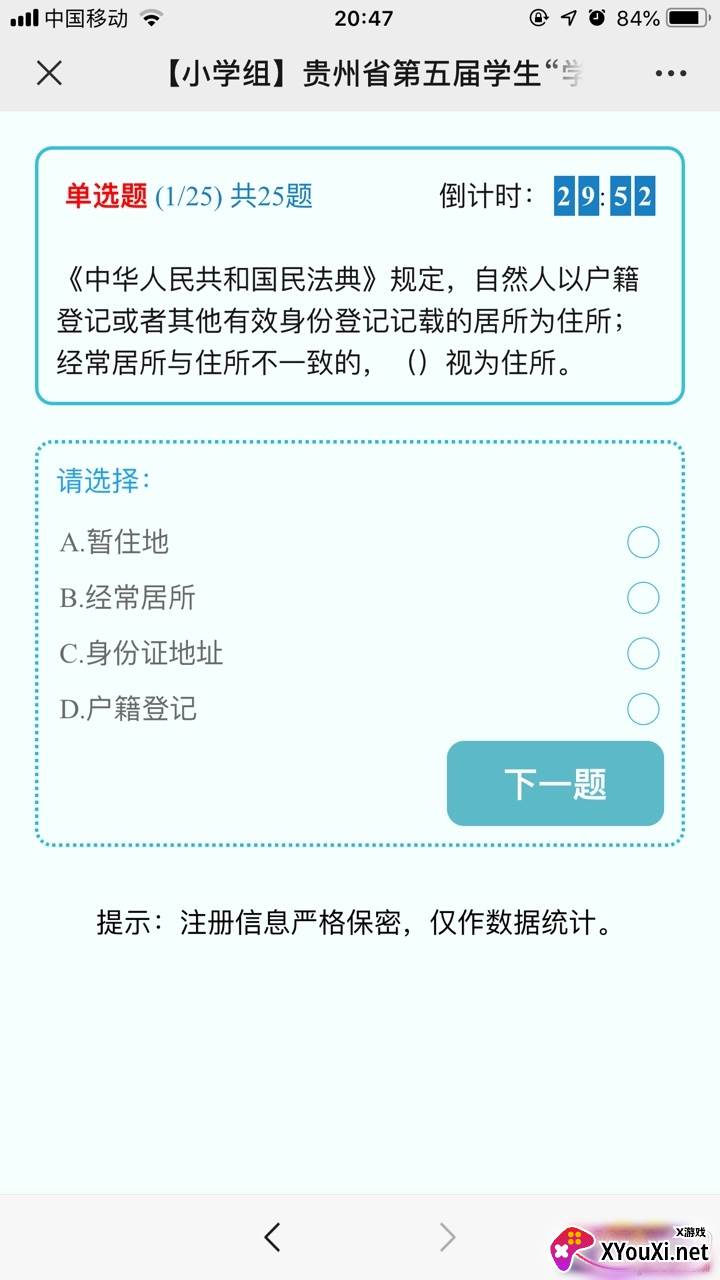 贵州省教育截图