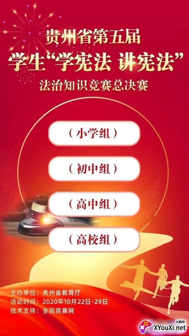 贵州省教育截图