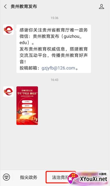 贵州省教育截图