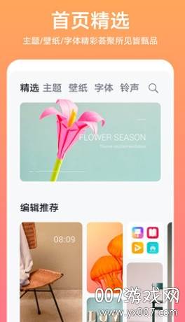 华为mate40主题APP正式版截图