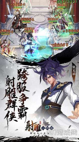 射雕三部曲高爆加强bt版截图