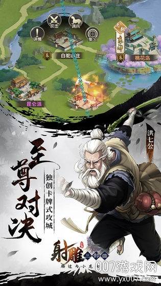 射雕三部曲高爆加强bt版截图