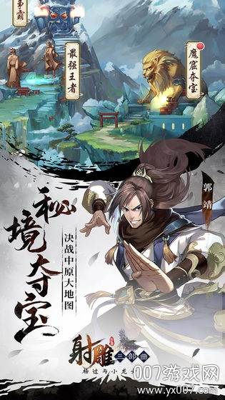 射雕三部曲高爆加强bt版截图