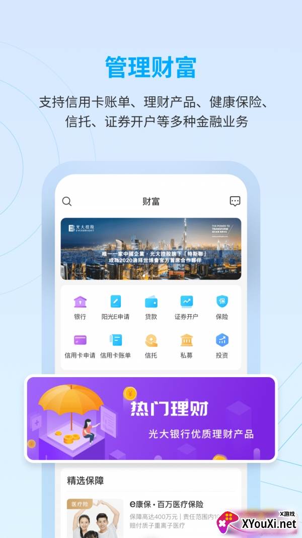 光大云生活app安卓版截图