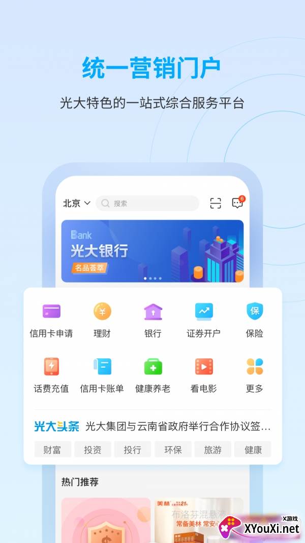 光大云生活app安卓版截图