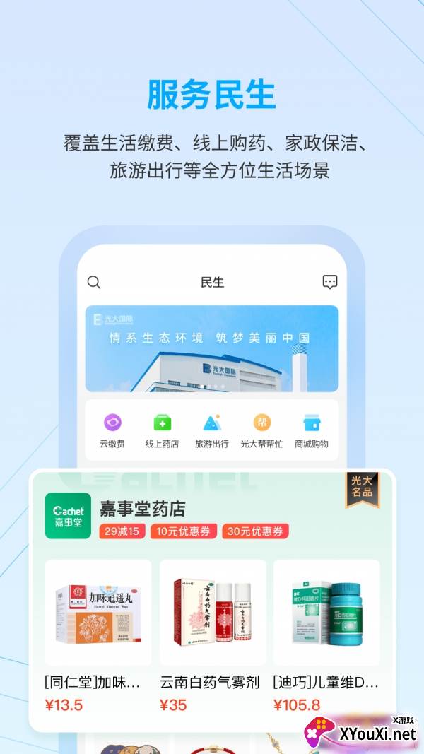 光大云生活app安卓版截图