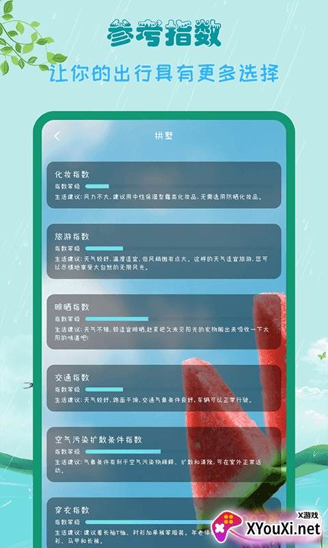 掌上天气助手15日预报精确版截图