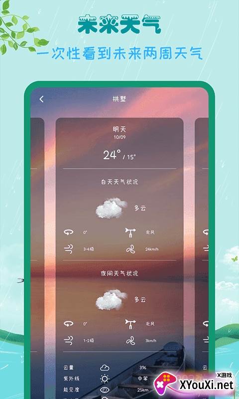 掌上天气助手15日预报精确版截图
