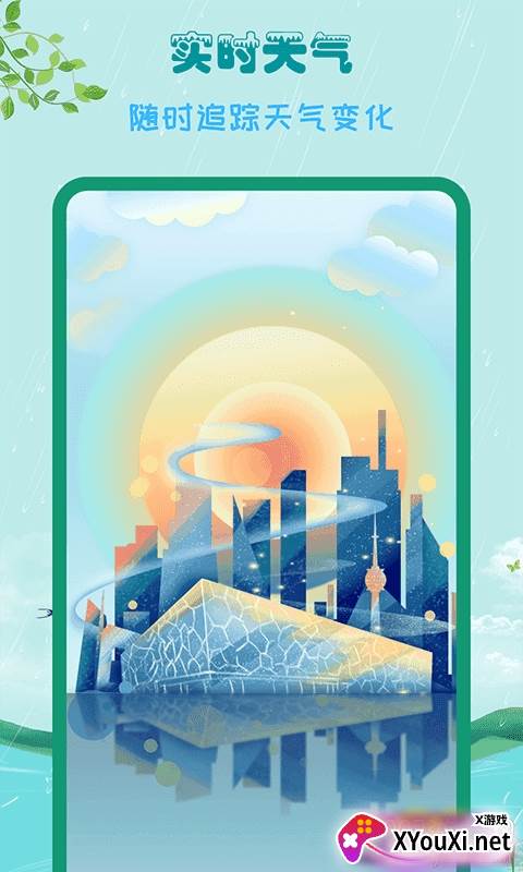掌上天气助手15日预报精确版截图