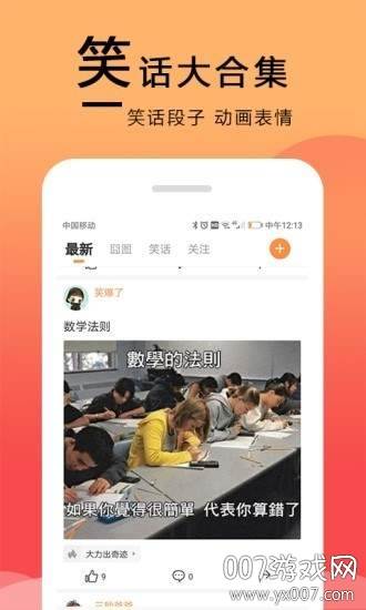 囧图在这里搞笑段子卡通版截图