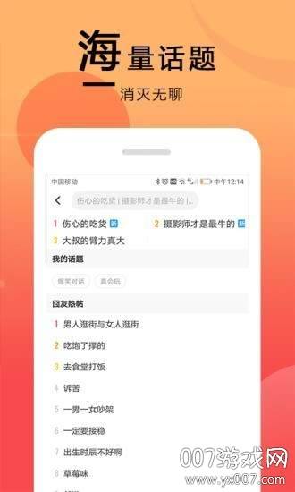 囧图在这里搞笑段子卡通版截图