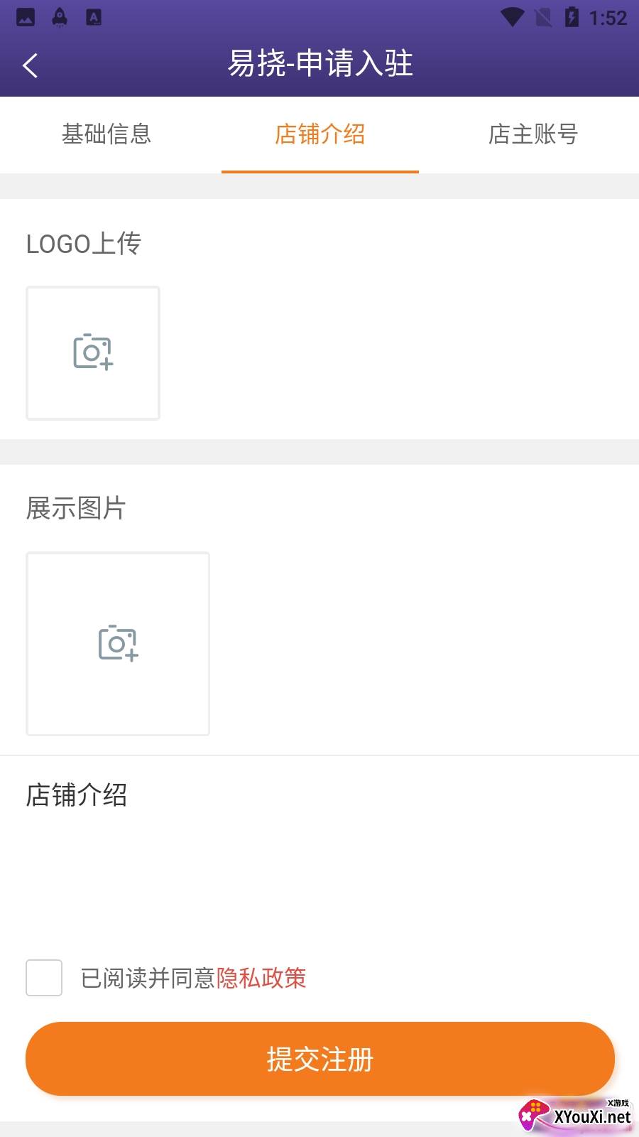 易挠店铺端app最新版截图
