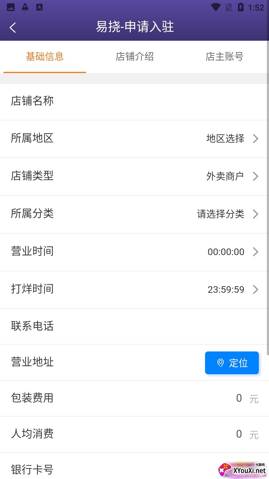 易挠店铺端app最新版截图