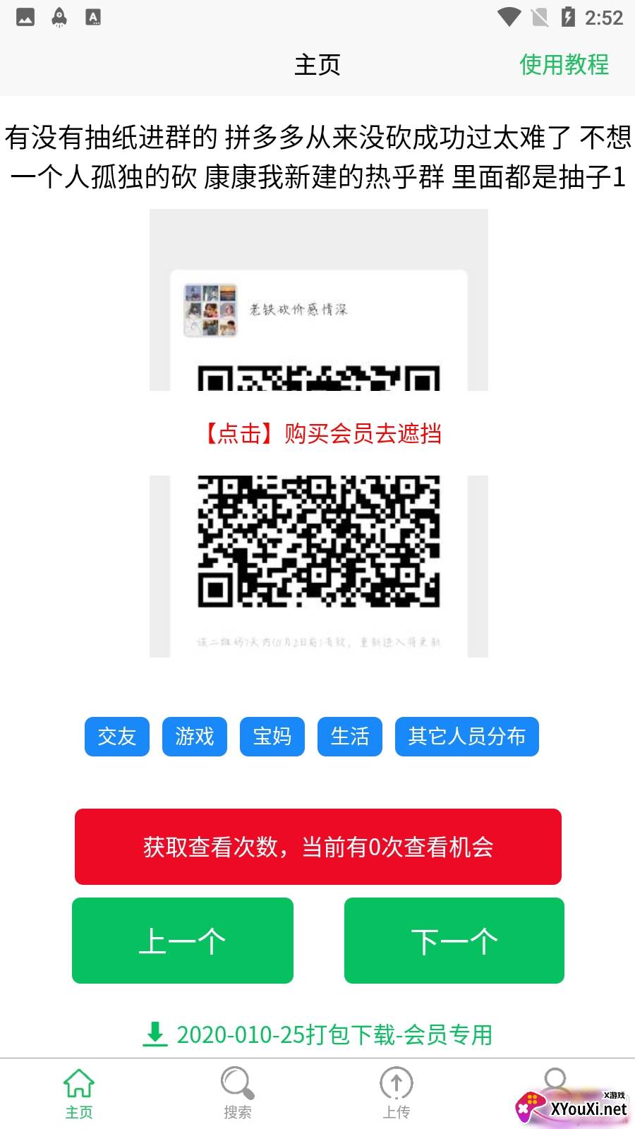 微小群共享app最新版截图