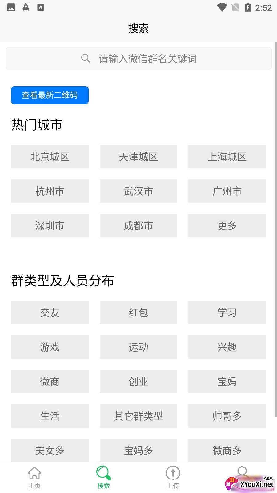 微小群共享app最新版截图