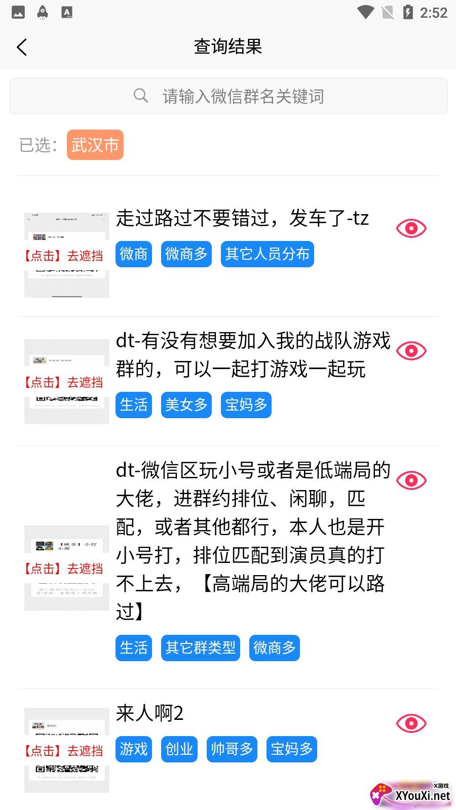 微小群共享app最新版截图