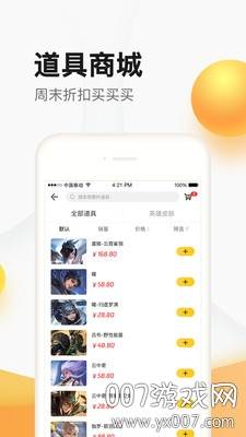 掌上道聚城(2020lol11月幸运召唤师活动助手)截图
