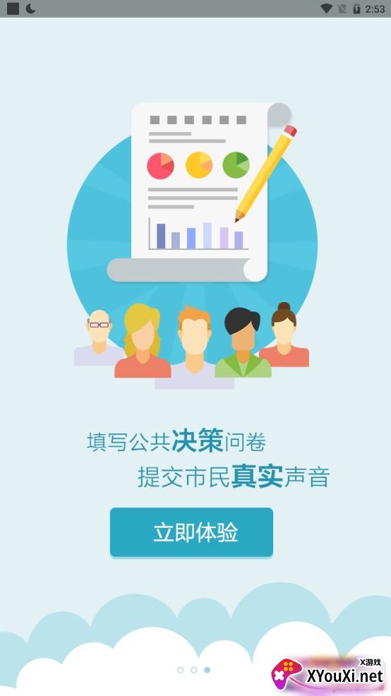 问卷宝有奖问卷版截图